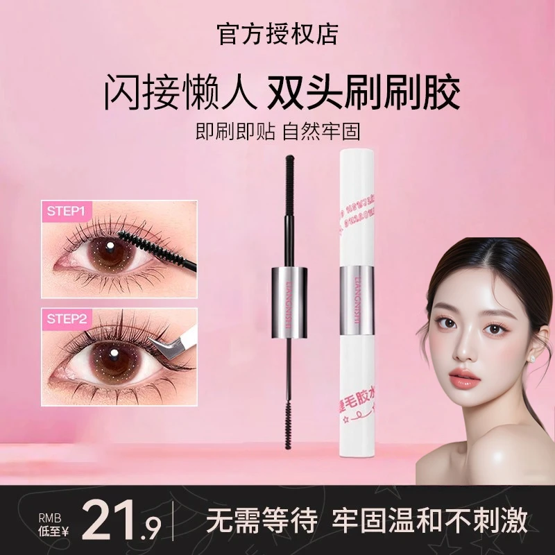 【官方正品】米兰假睫毛日记胶水自粘卸胶嫁接欧若风懒人双头刷刷胶