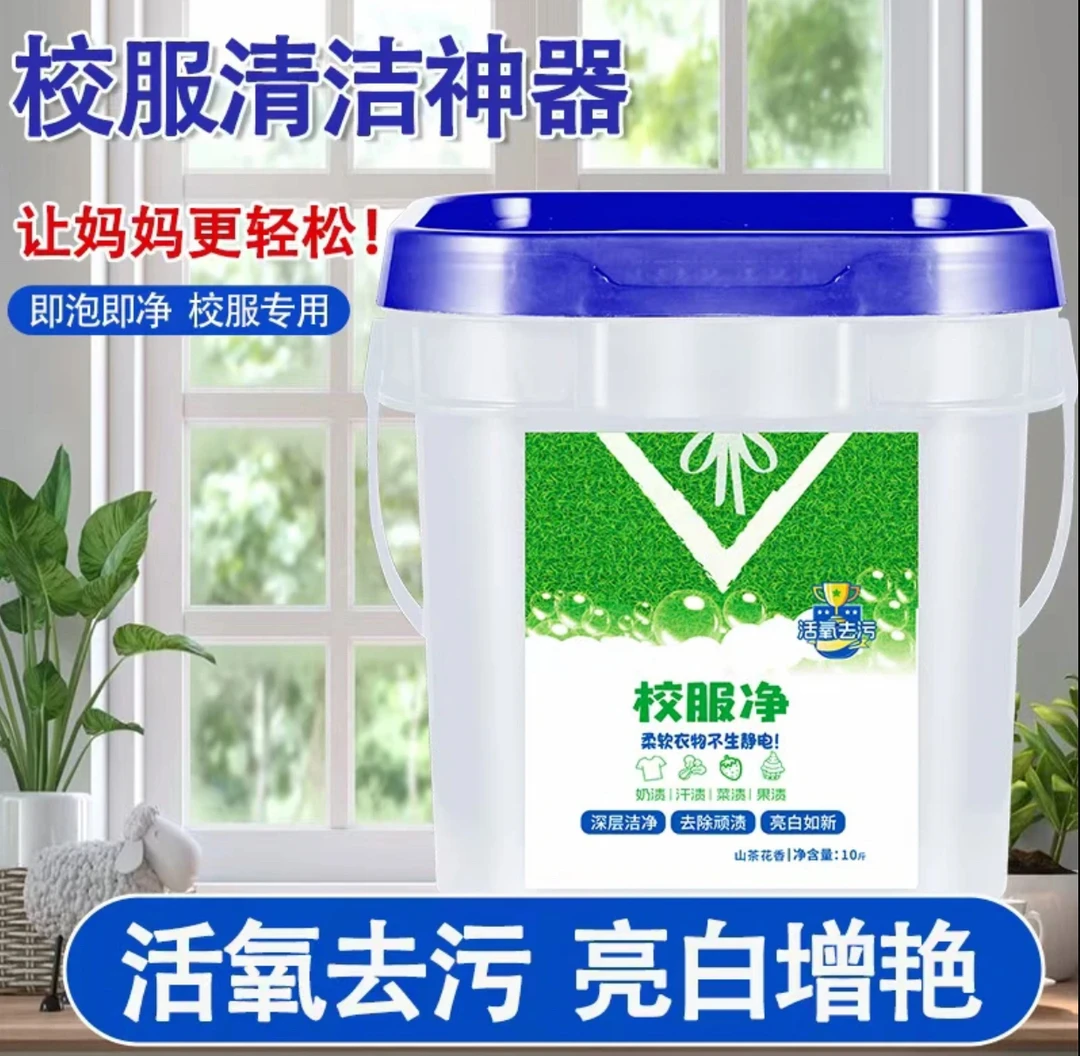 见包装校服净山茶花香去黄洗衣粉山茶花桶衣服去污