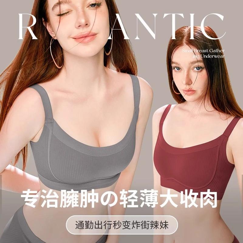 无痕内衣女胸大显小薄款聚拢文胸大码无钢圈收副乳防走光下垂抹胸