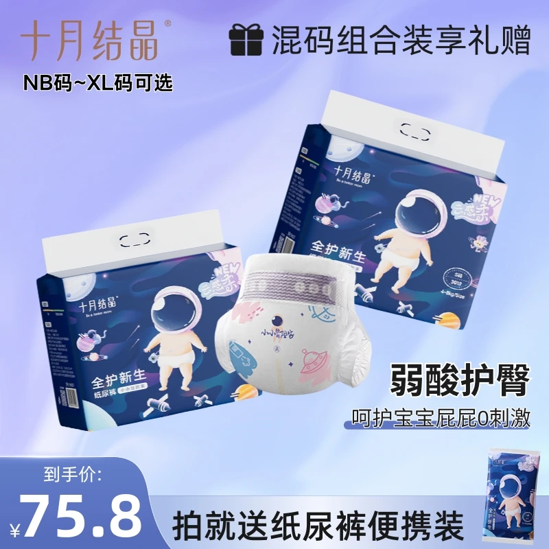 十月结晶新生儿婴儿纸尿裤超薄尿不湿透气干爽亲肤薄款柔软瞬吸