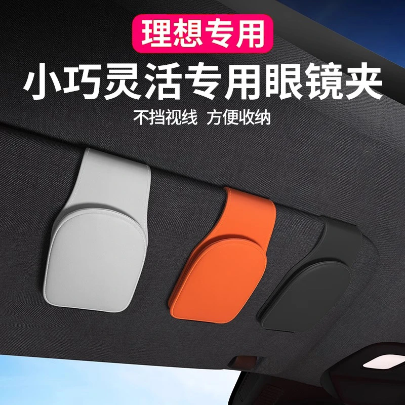 理想用品L6L7L8L9MEGA眼镜夹收纳盒遮阳板太阳墨镜夹车内饰改装