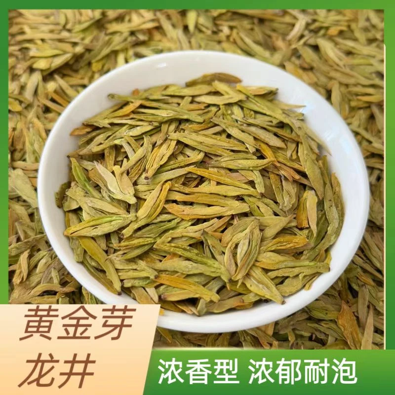 (小伟推荐）2025明前黄金芽龙井#高豆香型
