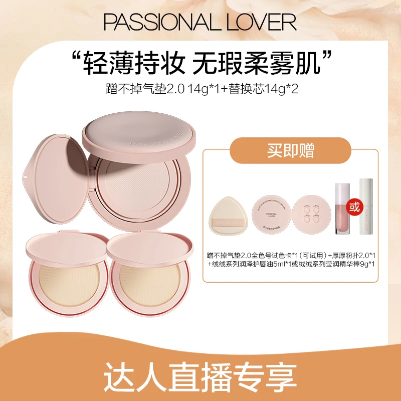 Passional Lover/PL蹭不掉气垫霜2.0混油持妆自然-03c