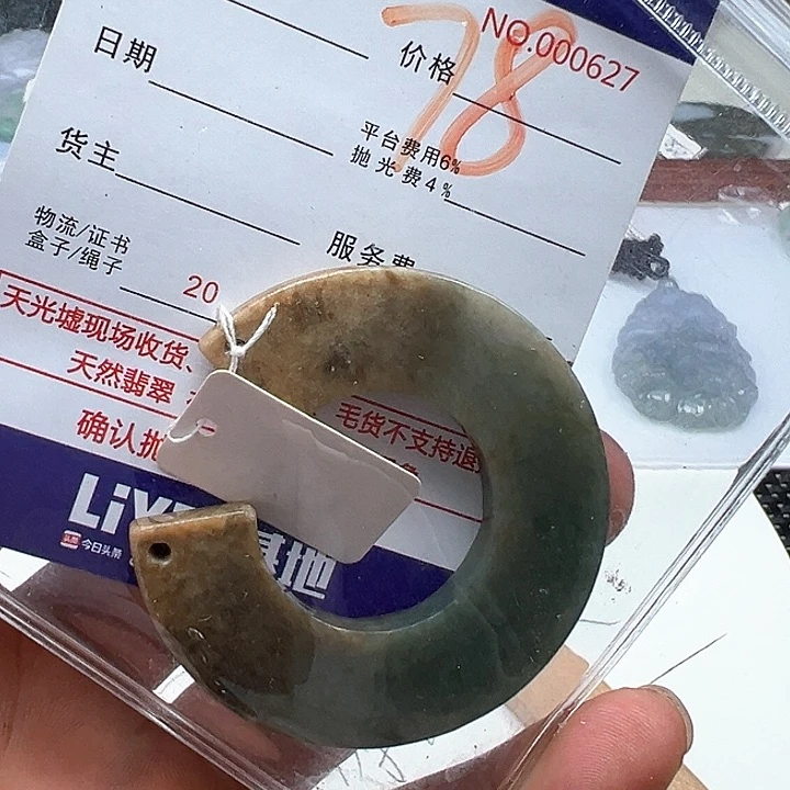 翡翠未镶嵌颈饰林*