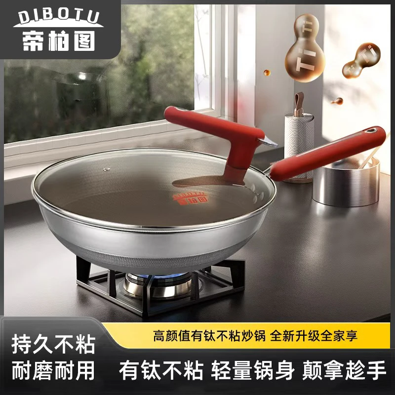 帝柏图钛晶锅炒锅铁锅家用炒菜锅