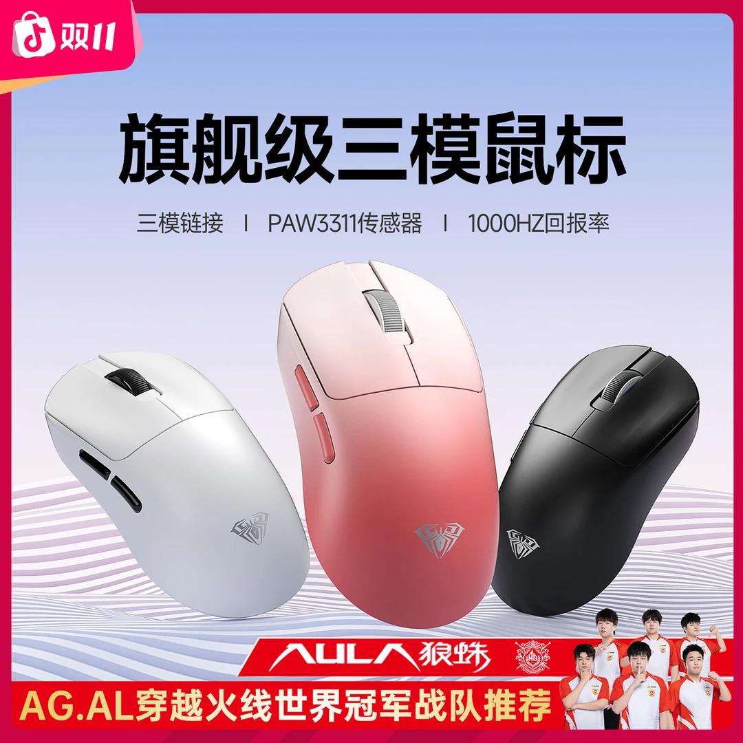 【双11好物】狼蛛SC360/580无线鼠标三模专业电竞游戏办公电脑通用