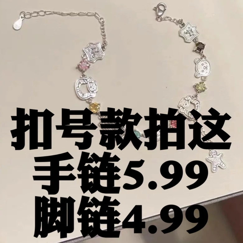 纯铜手链 扣号手脚链任选直播拍非图款偶有瑕No退No换介意慎拍