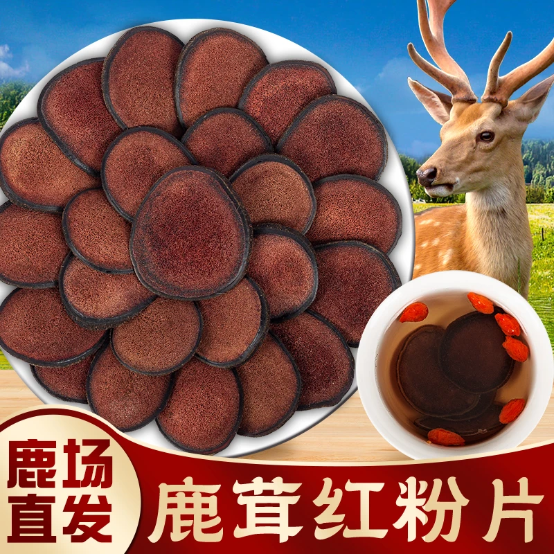 吉林鹿茸红粉片 长白山鹿茸中段切片泡酒煲汤