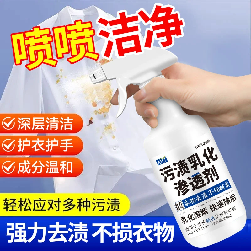 衣物渗透剂去污渍白色衣服去黄去渍去油渍洗衣液家用非离子乳化剂