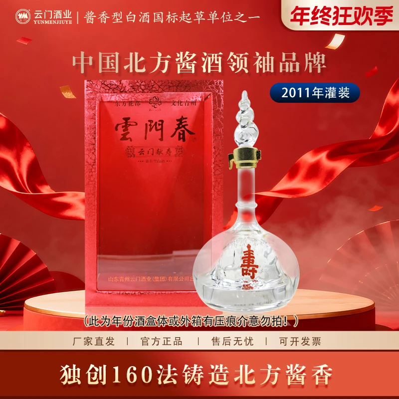 云门【厂家直发】云门献寿 纯粮兼香型白酒收藏摆柜（微瑕）52度500ml