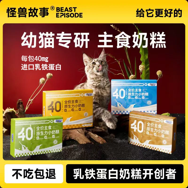 怪兽故事原生力全价主食小奶糕幼猫离乳期软罐头猫咪湿粮营养餐包