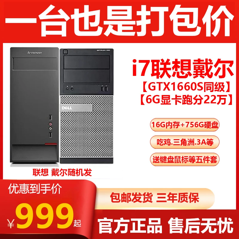 9新 Lenovo/联想 i7台式电脑主机组装台式机全套二手DIY电竞游戏