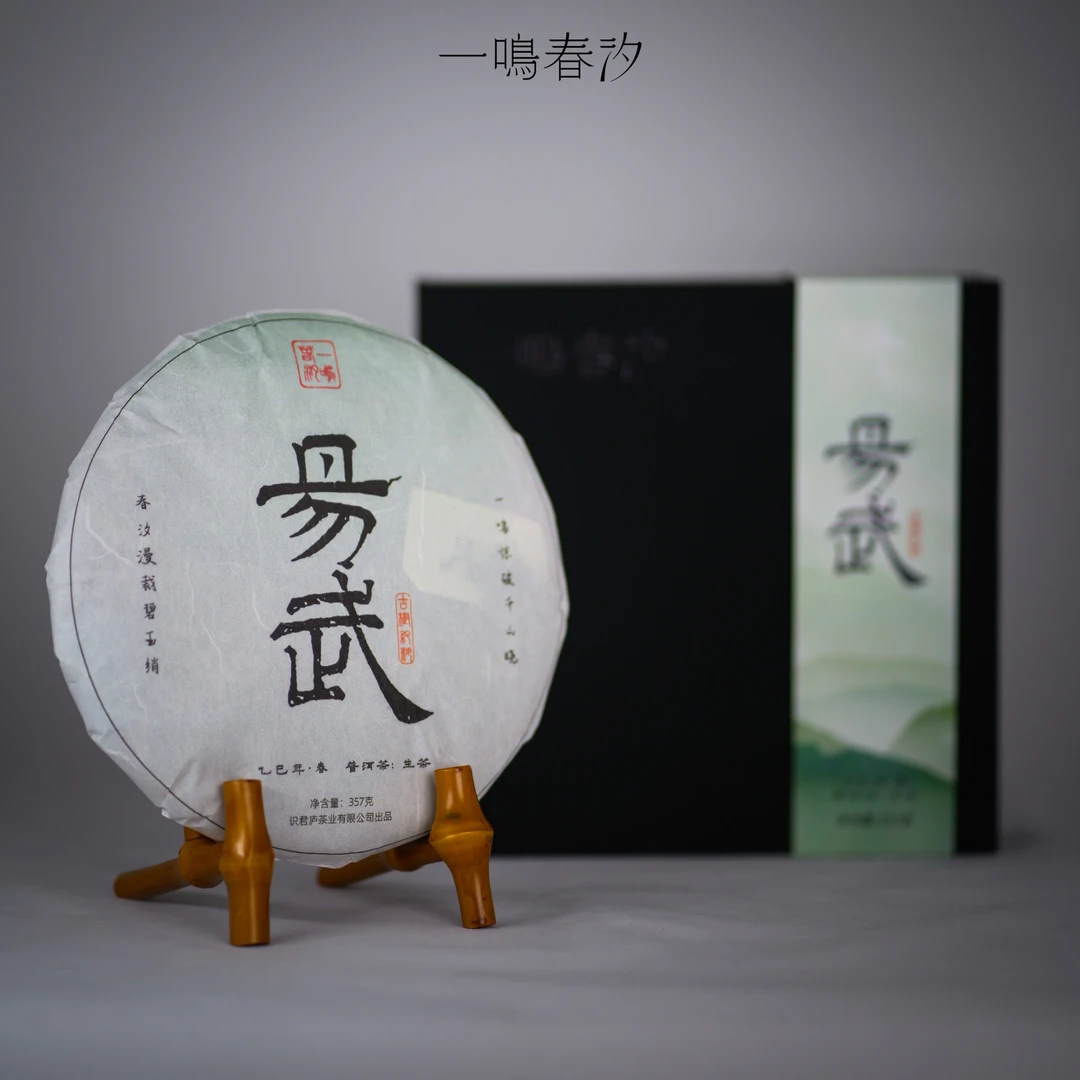 【易武】普洱生茶 357克 茶汤浓醇 口感好 2025年春 回购率很高