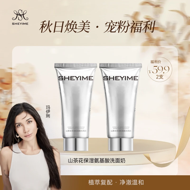 SHEYIMESHEYIME山茶花氨基酸温和清洁泡沫洗面奶