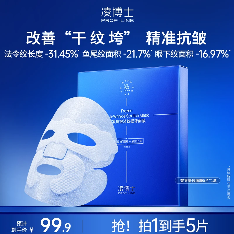 【告白季】凌博士智导提拉面膜抗皱紧致舒缓保湿源能素面膜推荐Z