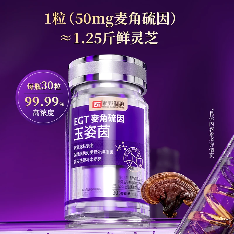 联邦制药麦角硫因紫宝瓶PQQ烟酰胺胶囊提亮K氧抗皱紧致-db