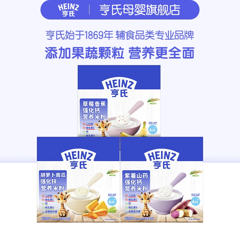 Heinz/亨氏婴儿营养米粉400g儿童辅食高铁米粉果蔬米粉婴儿米粉