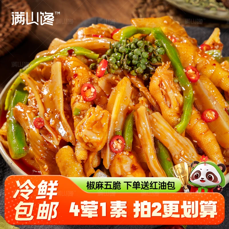 【脆卤大杂烩】椒麻大杂烩开袋即食无骨鸡爪贡菜沉浸式500g/1000g