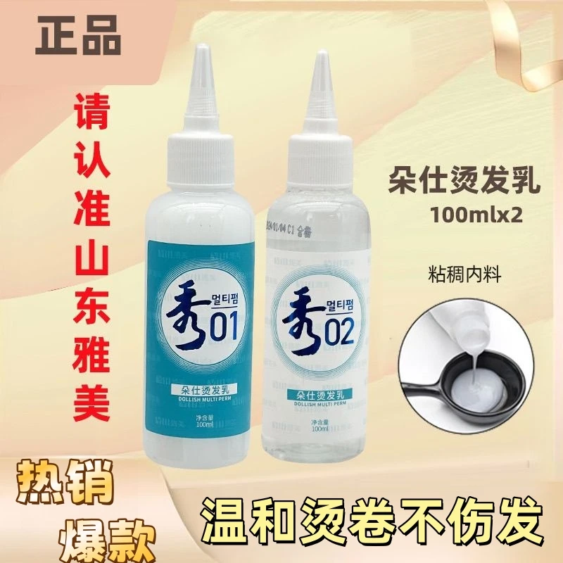 正品韩国秀烫发水绿茶烫乳状膏状烫卷发水定位烫纹理冷烫健康受损