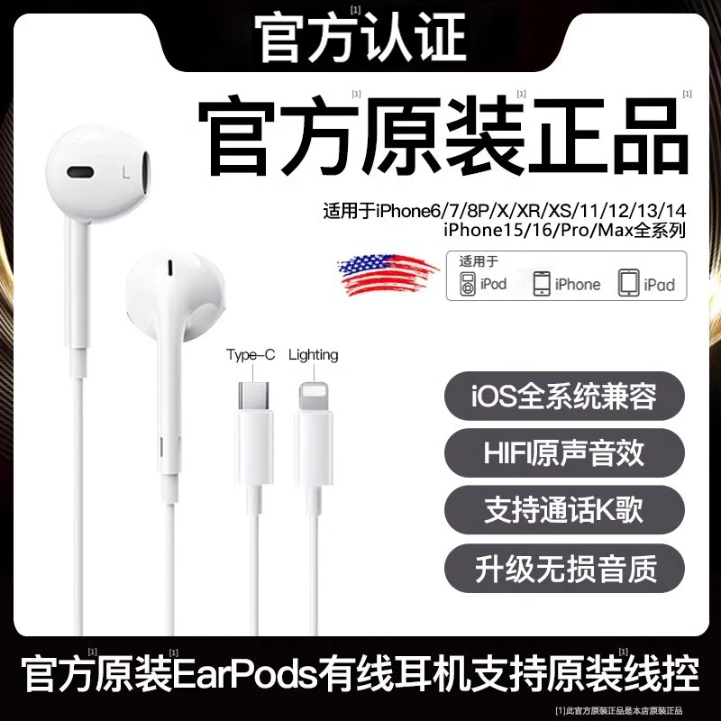 原装正品适用苹果有线耳机iPhone16/15/14扁头typec接口13promax
