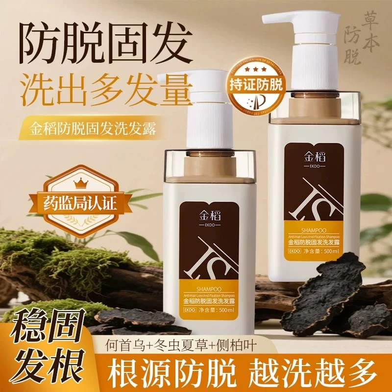金稻洗发水护发素防脱发固发控油蓬松草本控油清爽去屑法珀洗发水