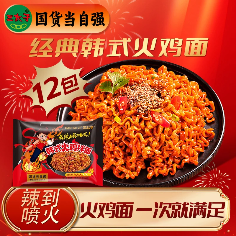 【到手12包】三太子火鸡面爆款零食韩式经典酷辣劲道方便面解馋零食