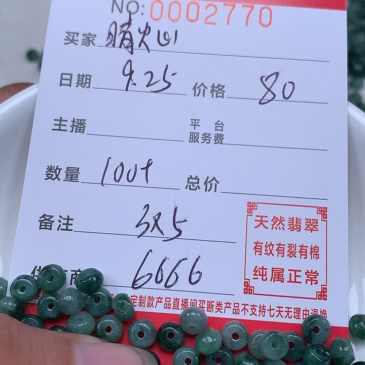 晴***灿翡翠散珠珠子。