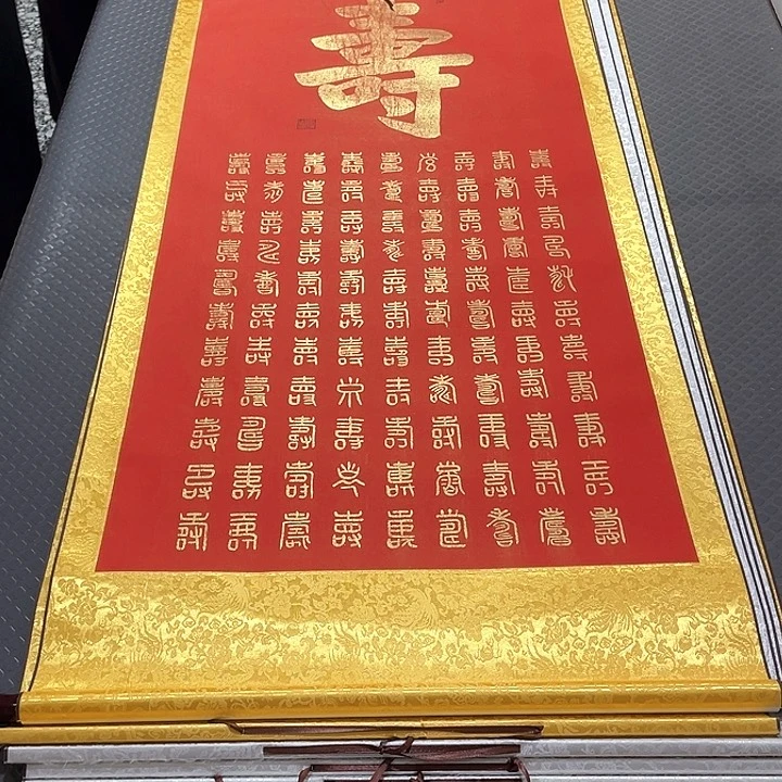 书法王汉老师百寿图卷轴