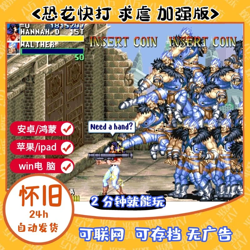 《恐龙快打》怀旧街机X经典游戏GBA霸王世嘉 FC苹果MD安卓电脑 IPAD