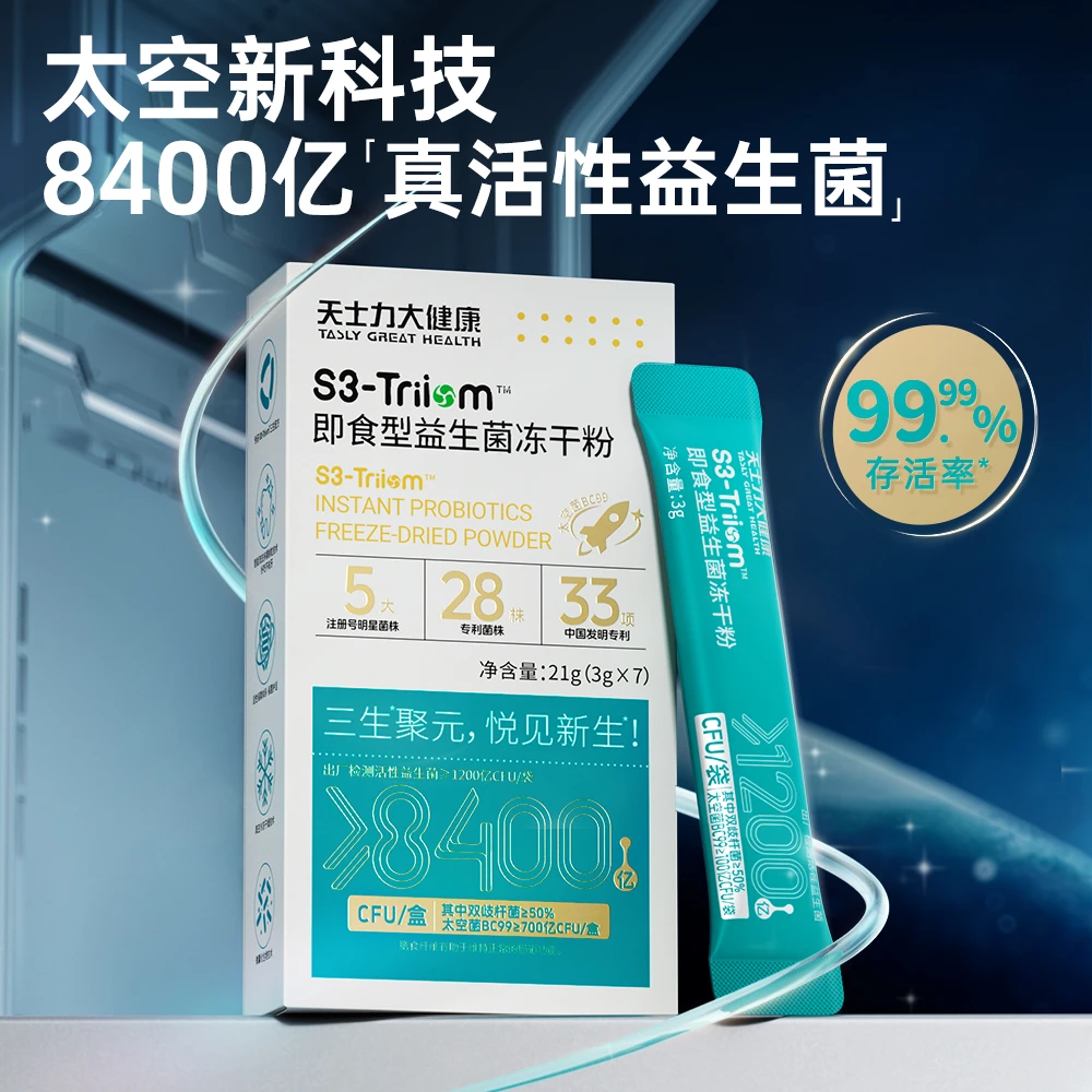 【323专属】天士力大健康即食型益生菌冻干粉 太空菌 存活率99.99%