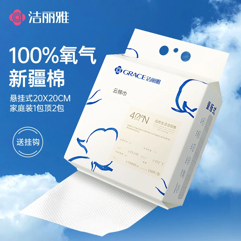 洁丽雅一次性全棉新疆棉纯棉悬挂式云棉巾加厚洗脸巾洁丽雅洗脸巾