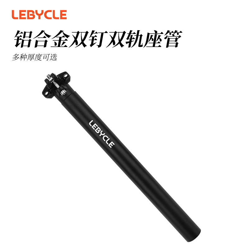 乐百客 山地车坐管27.2 31.6双钉后飘坐杆加厚通用自行车座管