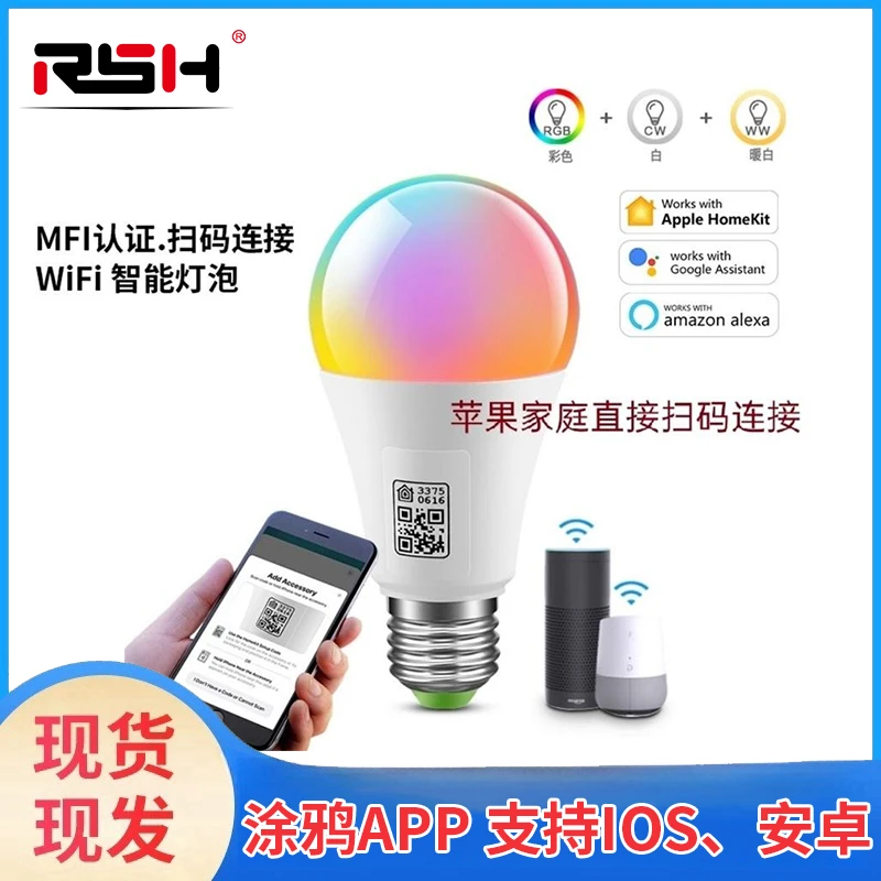适用于苹果HomeKit WiFi智能灯泡RGBCW LED 9W球泡灯Siri语音控制