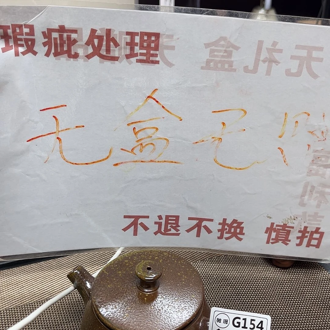 壶154老韩坭兴陶（0.0）微瑕汉瓦