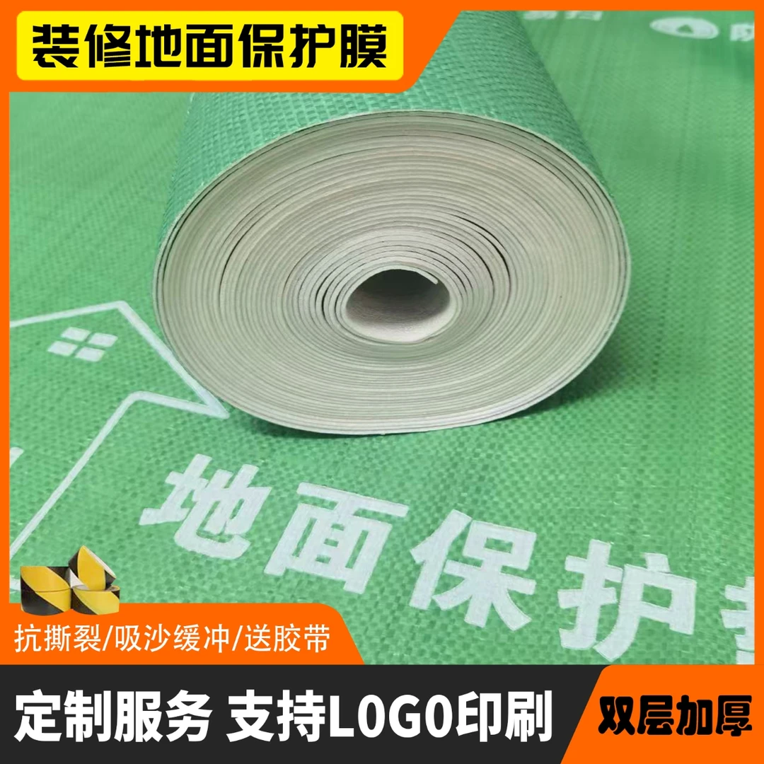 净味款加厚装修地面保护膜一次性铺地用瓷砖地砖木地板防潮耐磨