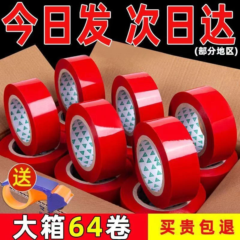 大红色封箱胶带批发彩色胶带打包胶布物流包装结婚用