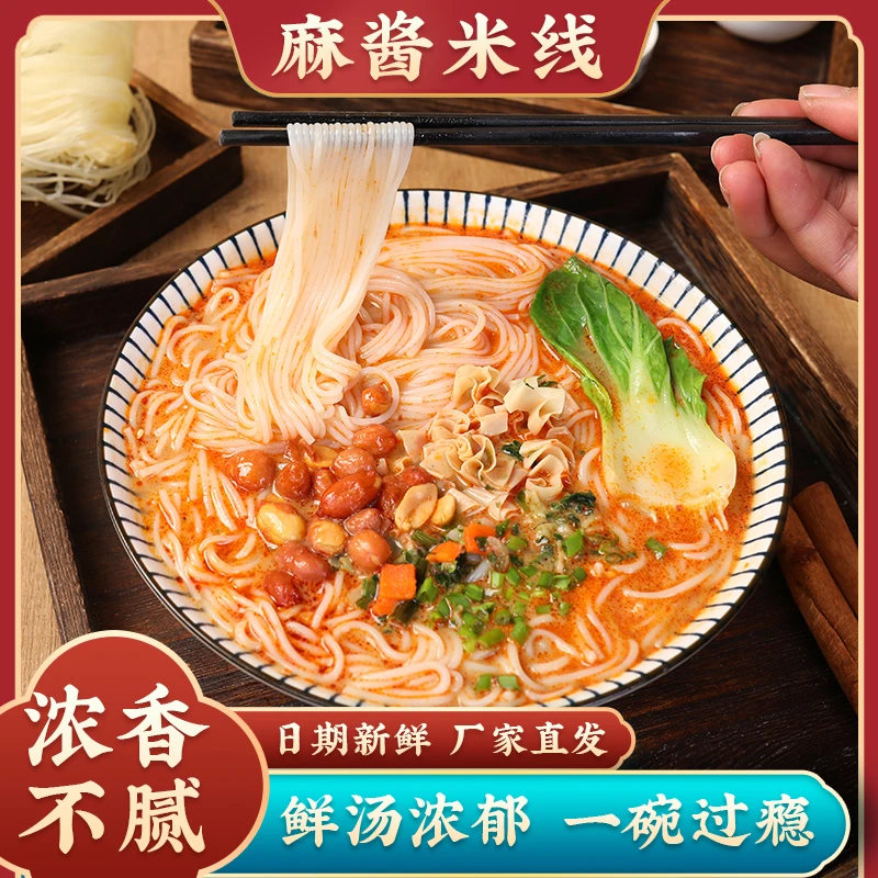 【郭食记】香辣正宗麻酱米线速食米线方便夜宵235g*1袋