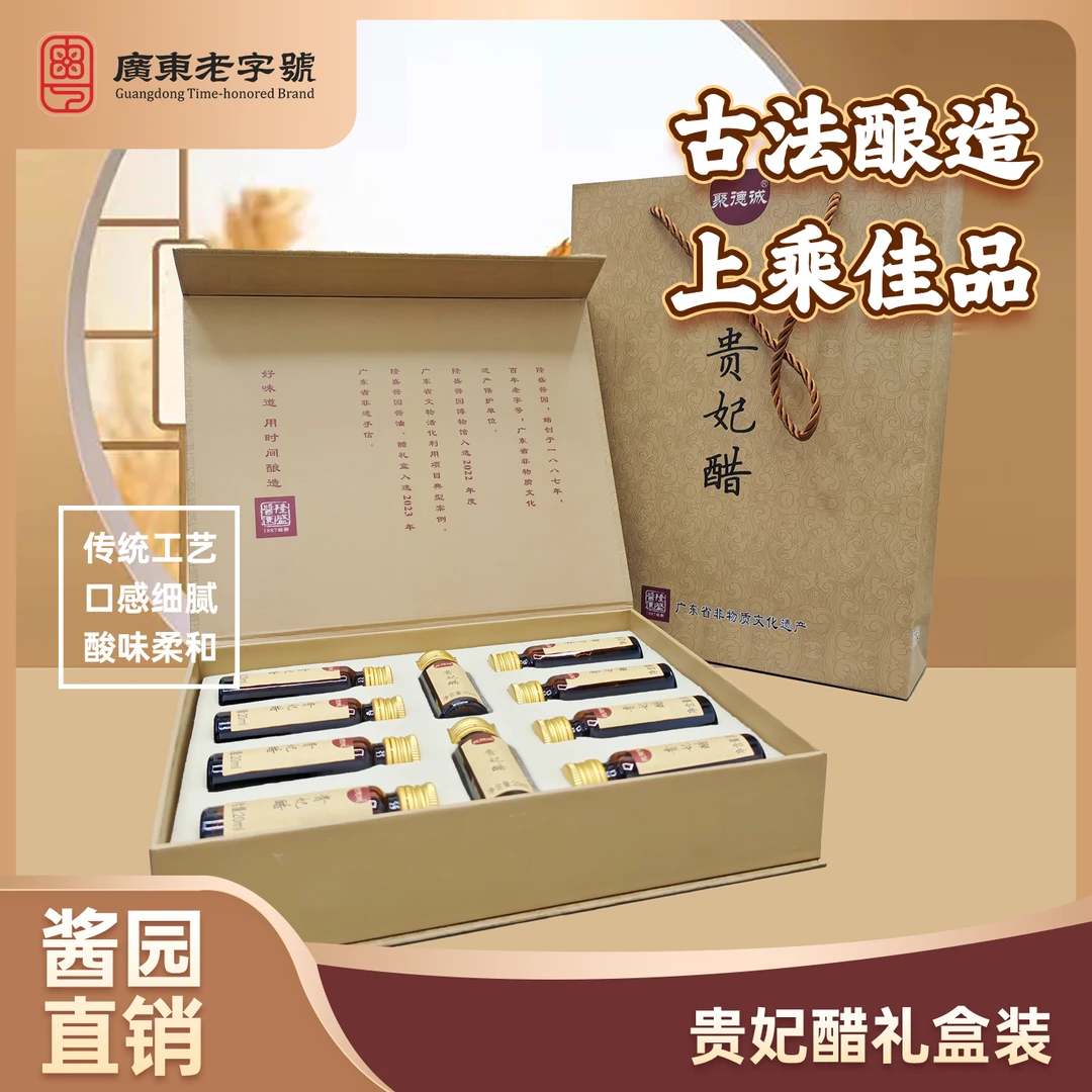 【买五赠一】隆盛贵妃醋礼盒装  非遗传承宫廷配方20ml*10瓶