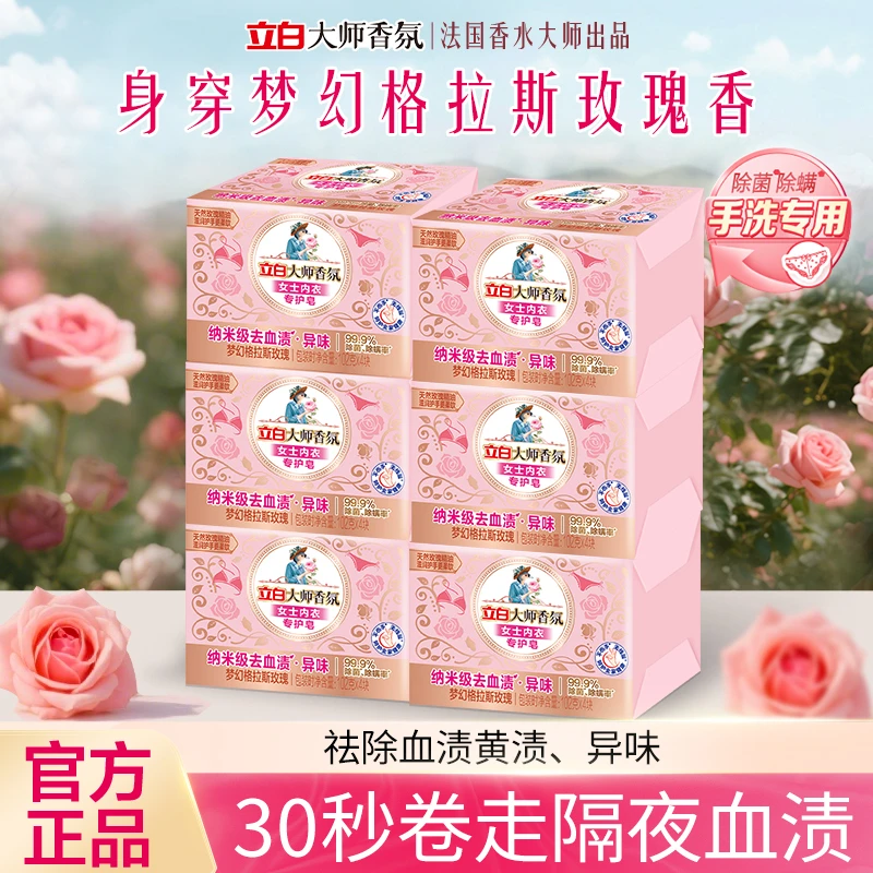 立白内衣皂抑菌除菌大师香氛皂内衣裤专用洗衣皂女生内衣内裤肥皂