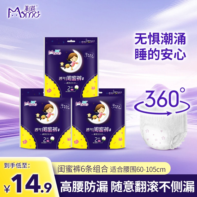 美喵安睡裤透气干爽防漏夜用裤型卫生巾经期安心闺蜜裤夜用生理裤