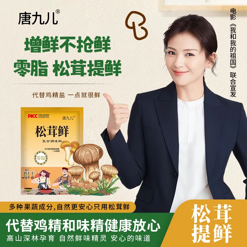 试吃一袋【4包】唐九儿松茸鲜厨房调料代替鸡精提鲜炒菜煲汤100g袋