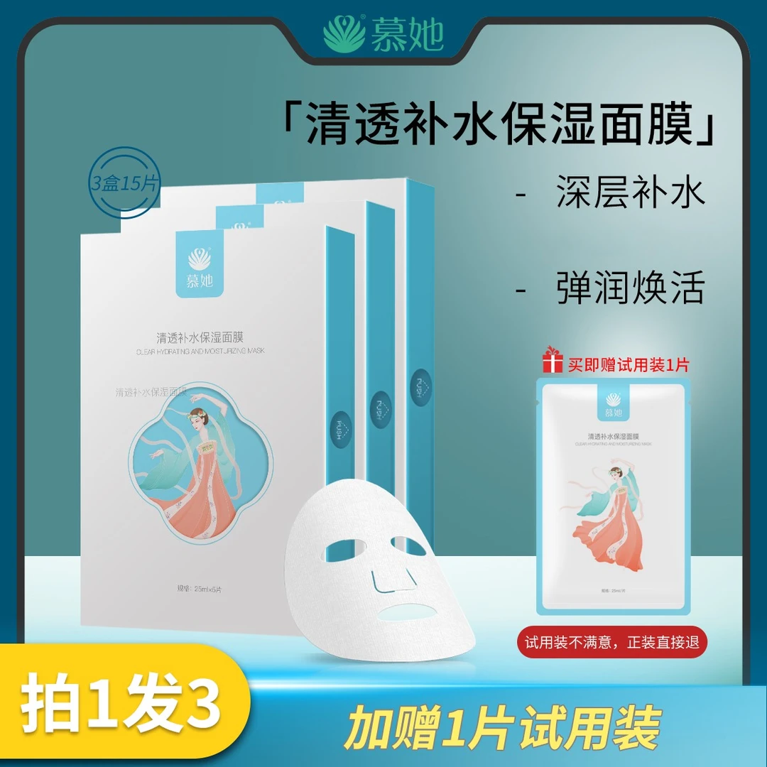 MOTA清透补水面膜  密集快速补水保湿 拍一发三保湿面膜