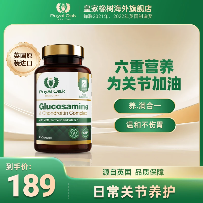 Royal Oak Health皇家橡树健康英国原装进口氨糖软骨素胶囊*120粒