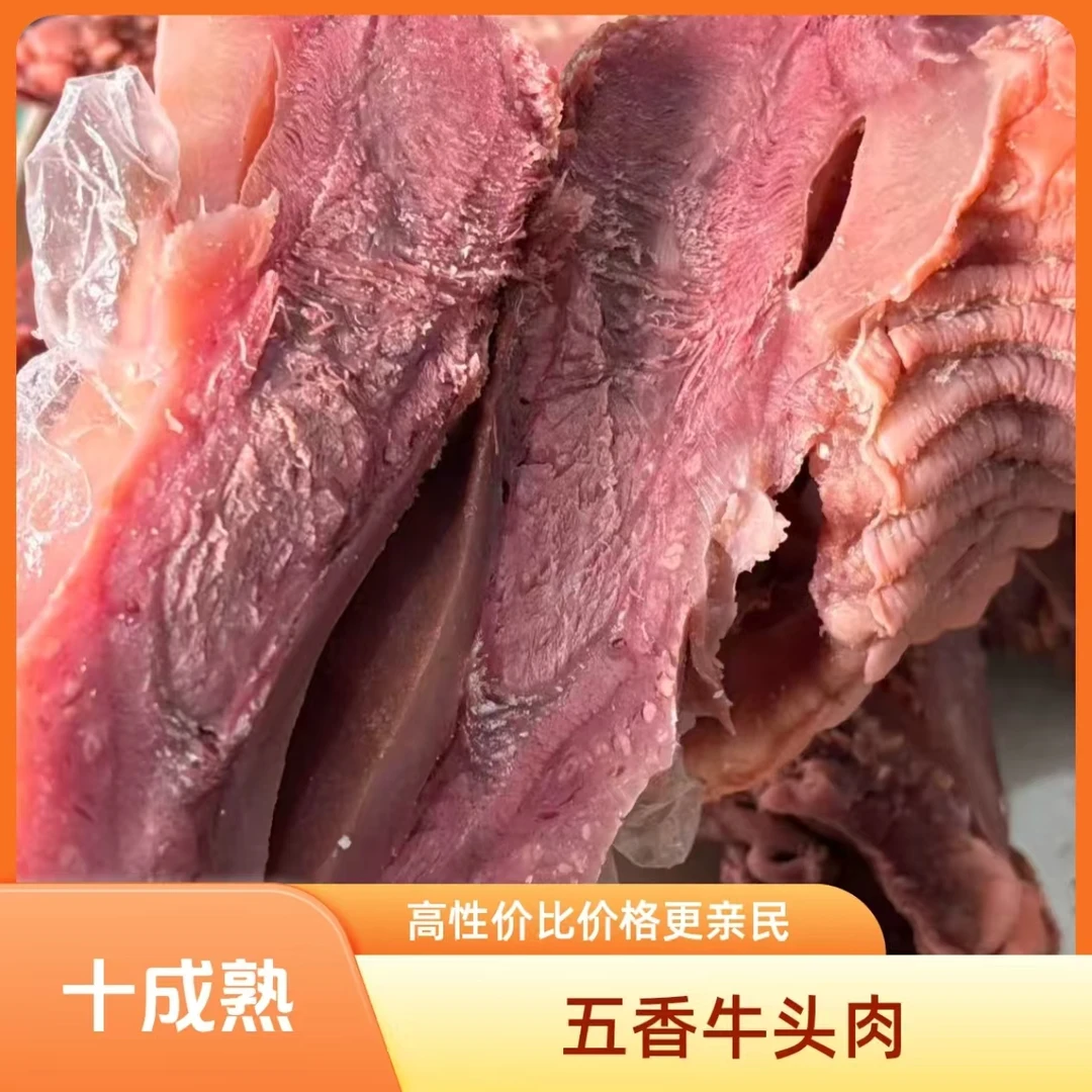 现卤现发精品五香牛拱嘴 开袋即食真空包装