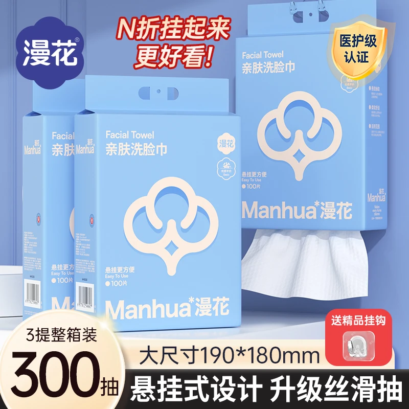 漫花【618好物】漫花悬挂式洗脸巾家庭装洁面母婴亲肤厚医护级居家