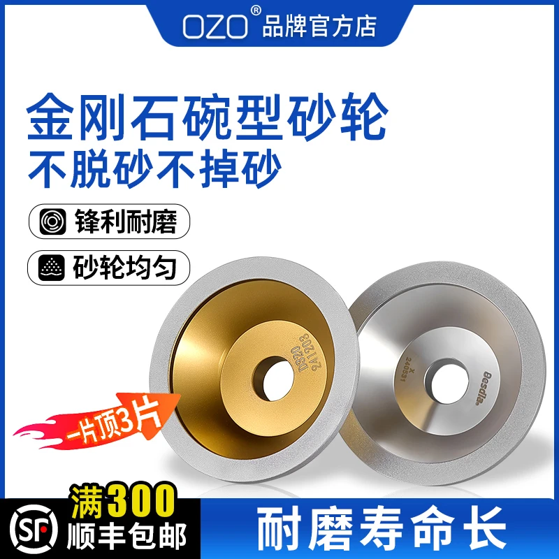 OZO一品钻石合金碗型金刚石砂轮万能磨刀机磨硬质钨钢铣刀砂轮