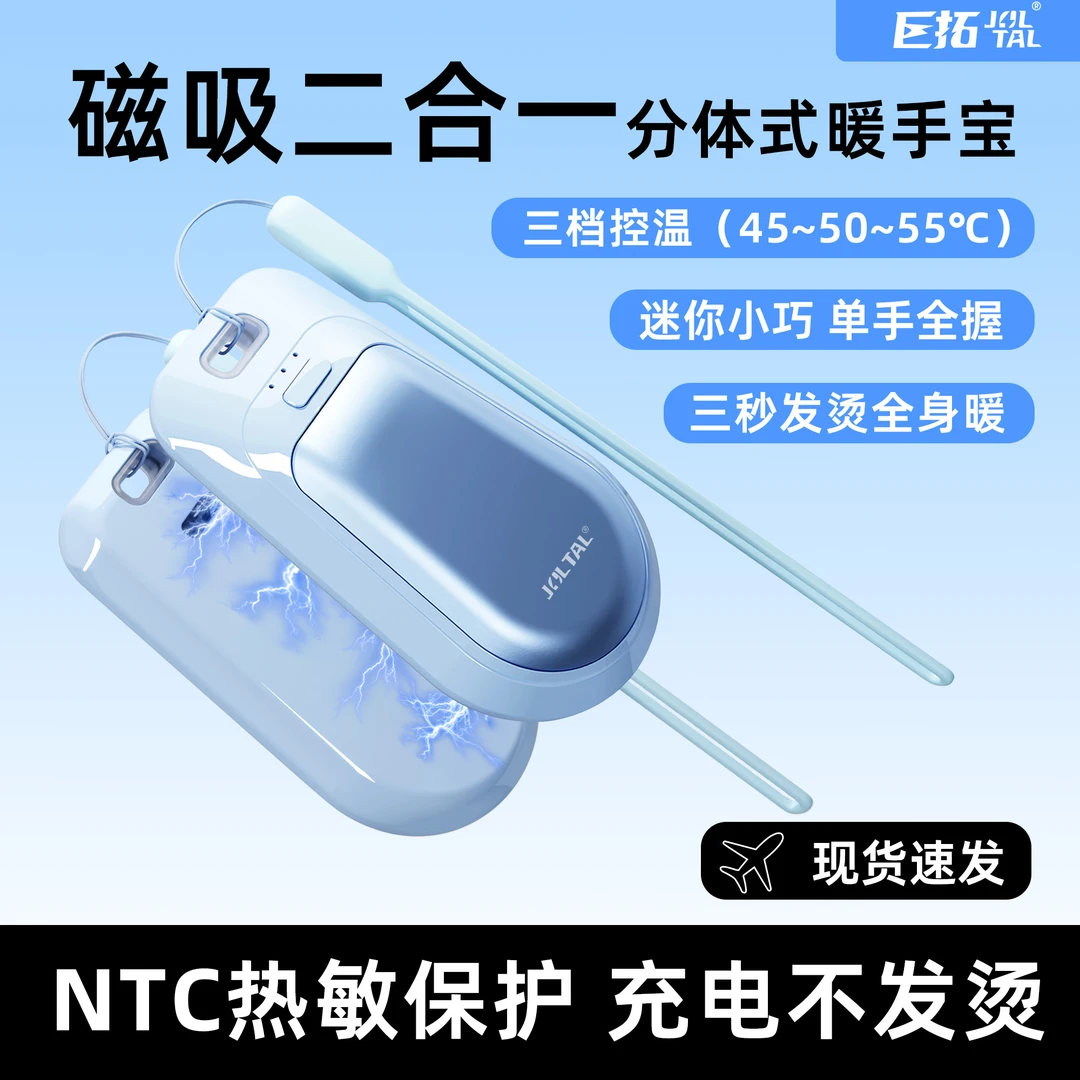 巨拓磁吸分离三档控温长时间续航冬季打游戏逛街长效发热暖手宝