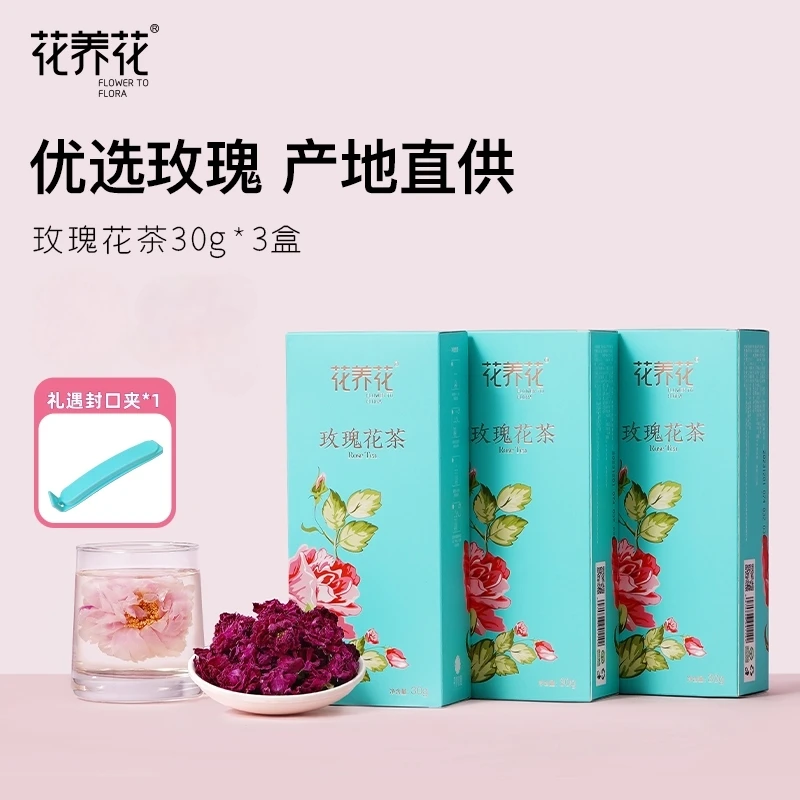花养花平阴玫瑰花冠茶30g/盒 *3盒绿色食品认证