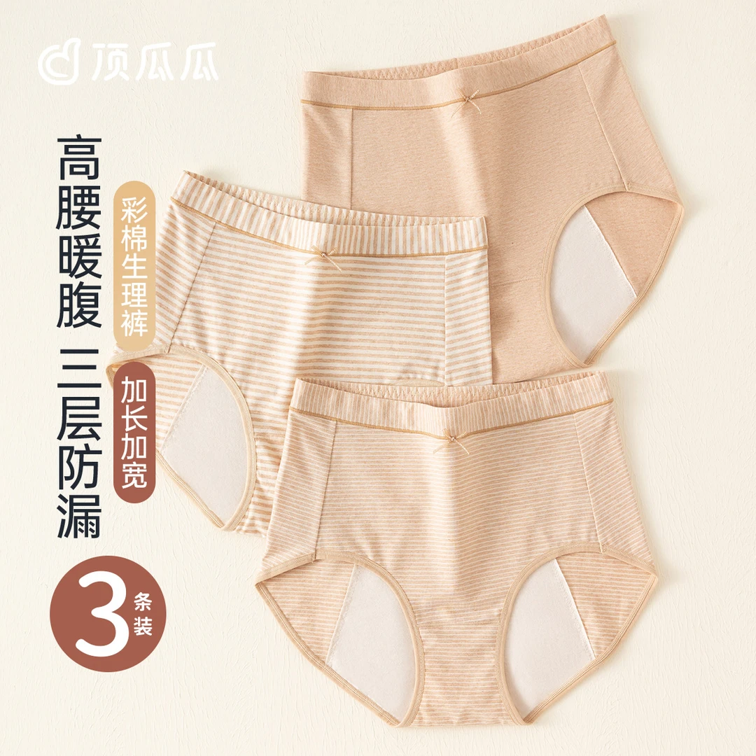顶瓜瓜内裤女士彩棉高腰柔软防漏包臀大码生理期三角裤