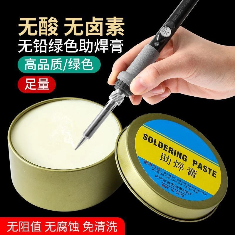 焊锡膏助免洗低温电烙铁焊膏松香锡线高焊油软膏助焊剂焊接电焊膏